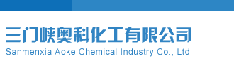 美女毛片强奸影视三门峡奥科化工有限公司